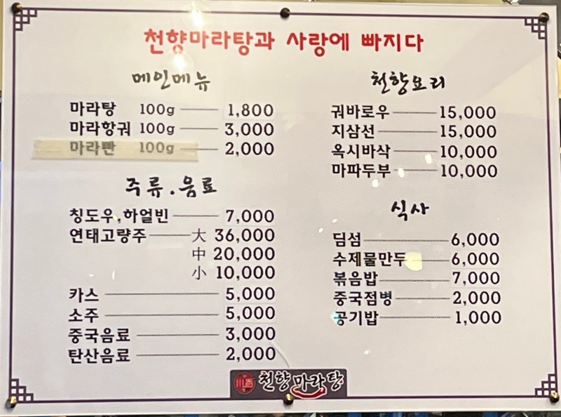 천향마라탕건대점 이미지