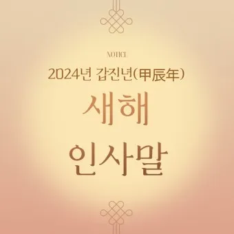 2025년 뱀띠 해 운세 이미지 인사말 나이_9