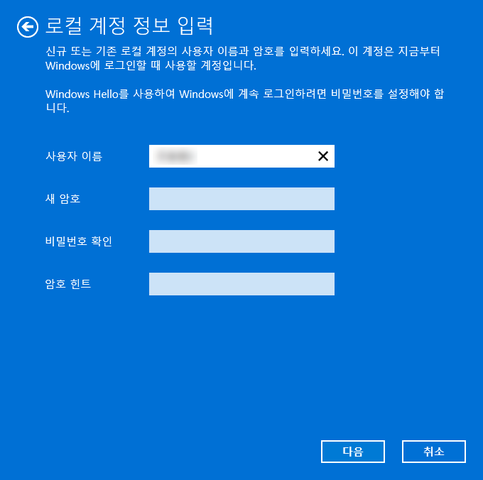 Windows 11 사용 할 로컬 계정 만들기