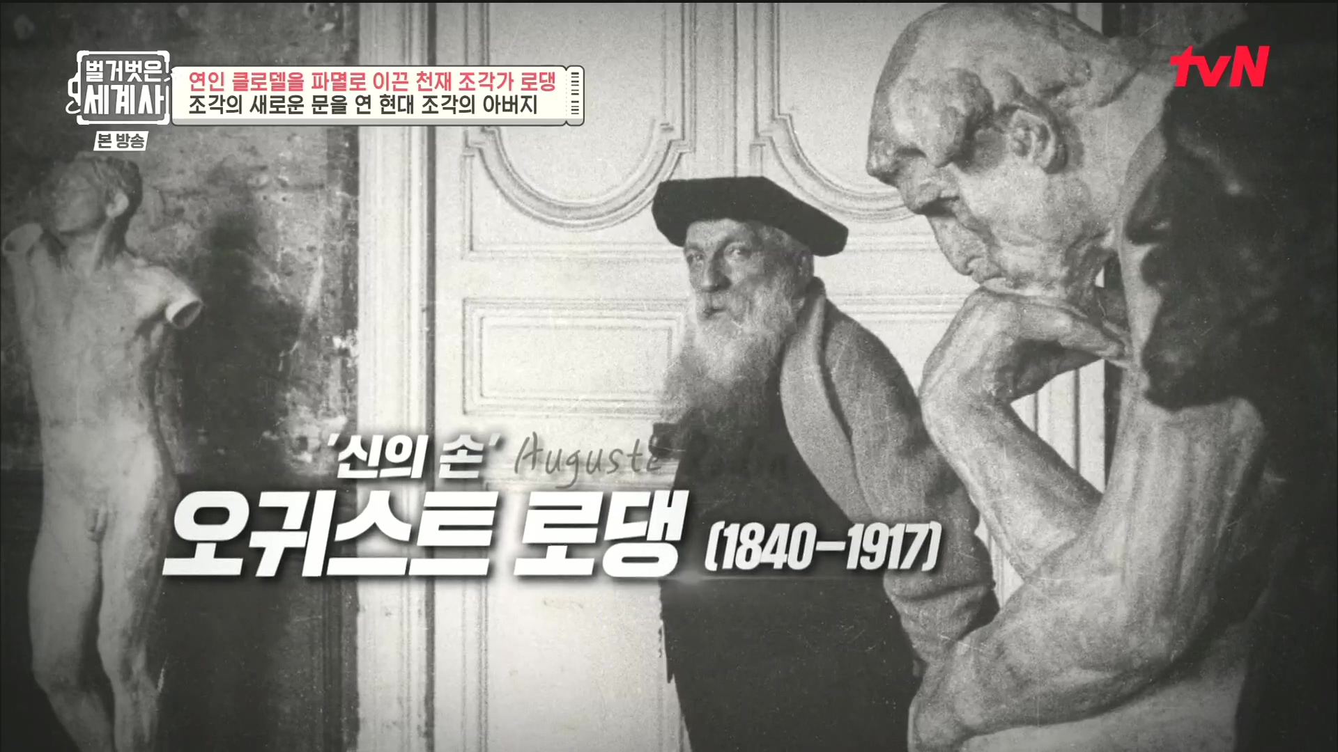 벌거벗은 세계사.E101.230530p.H264-F1RST.mp4_20240101_173635.698.jpg
