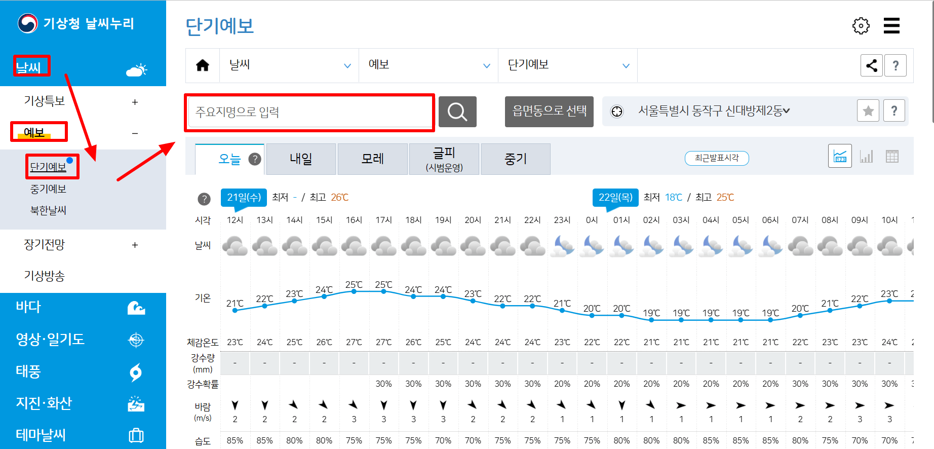 기상청 날씨누리에서 동네예보 확인하기