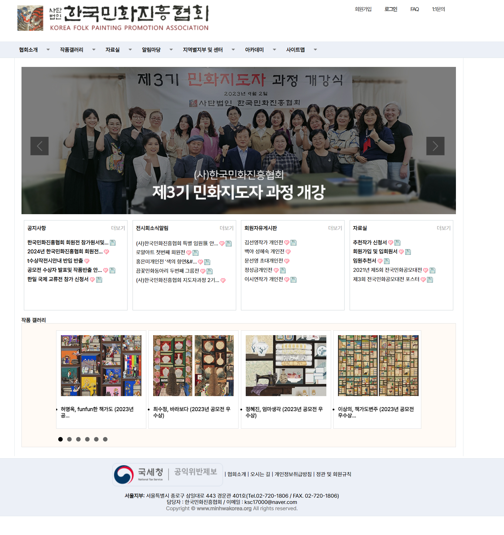 사단법인 한국민화진흥협회 이미지
