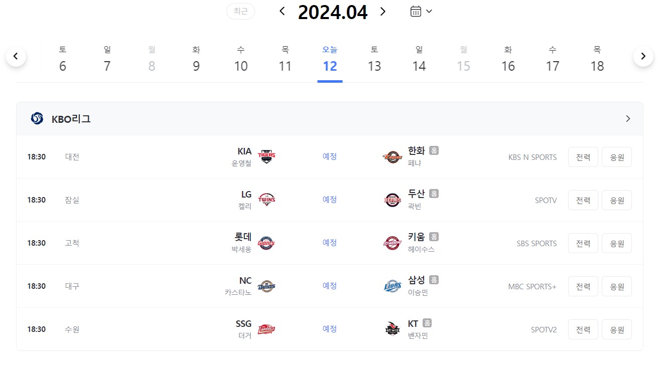  2024 프로야구 4월 일정 중계 총정리