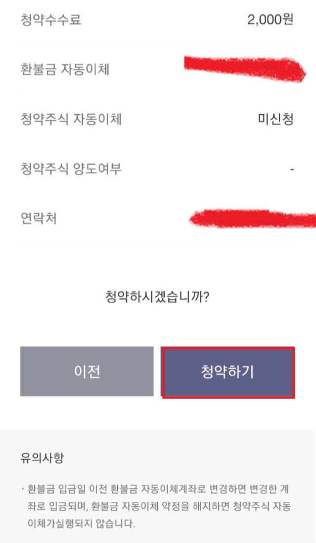 카카오뱅크 공모주 증권사별 청약방법