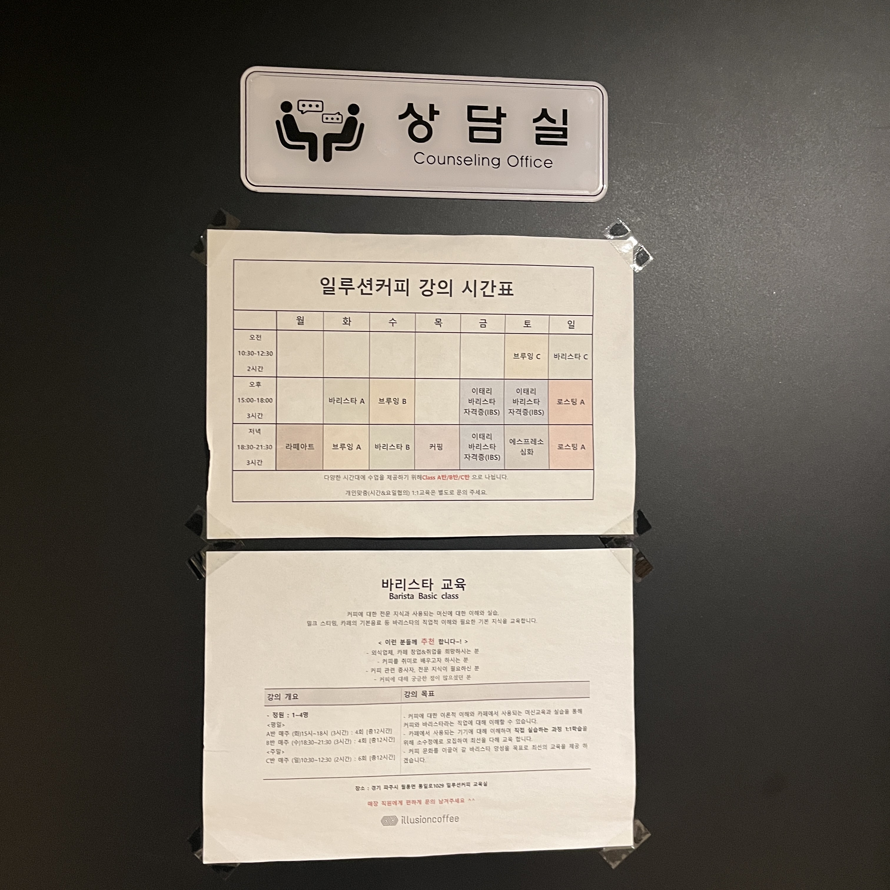 파주 일루션카페 시간표 사진