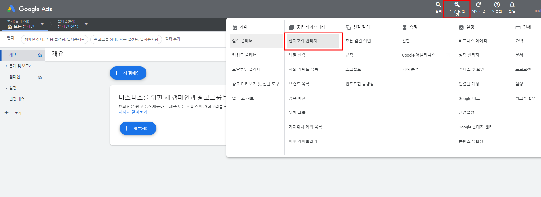 아임웹 구글 애즈 전환 추적 세팅 방법