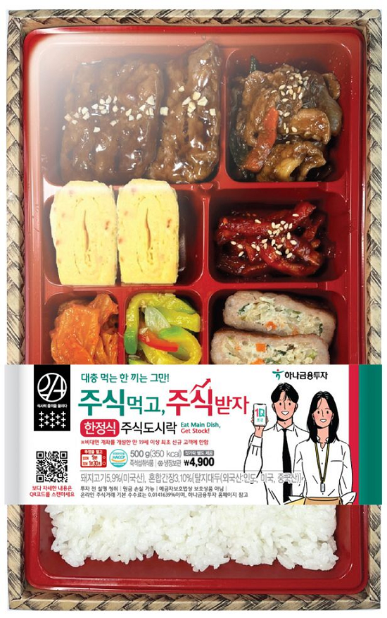  도시락 먹으면 주식을 준다? 증권사에서 주식 공짜로 뿌리는 이유
