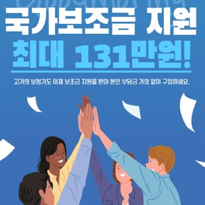  보청기 국가보조금지원 신청방법(최대131만원지원)