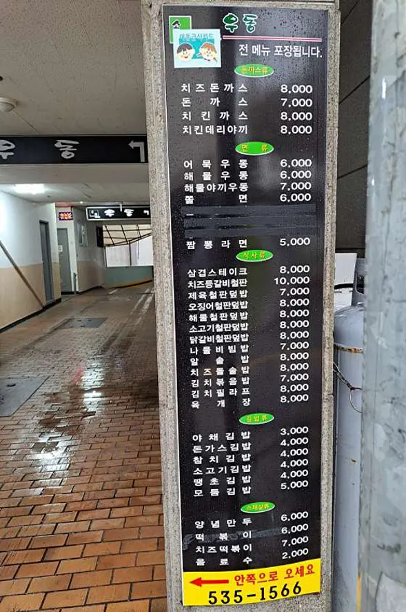 소마우동
