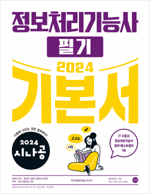  2024년 정보처리기능사 필기 핵심요약 요점정리 PDF