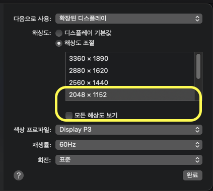 맥북-HiDPI-설정-해상도-최적화