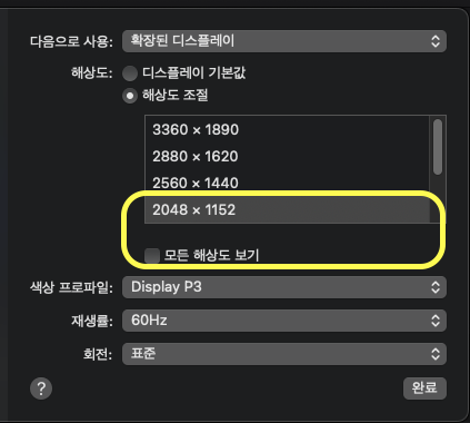 맥북-HiDPI-설정-해상도-최적화