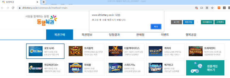 (그만하려고 쓰는 글 로또는 오프라인에서 사기로) 온라인 로또 구매?! 동행복권 홈페이지 인터넷 구매 9