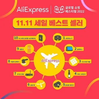 알리 광군제 기간 쿠폰 프로모션 코드_15