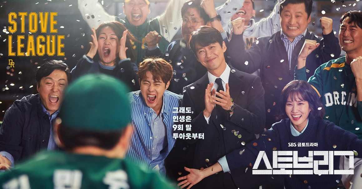  [샹크 생각] SBS 드라마 스토브리그가 인기가 많은 이유!(feat. 롯데자이언츠)