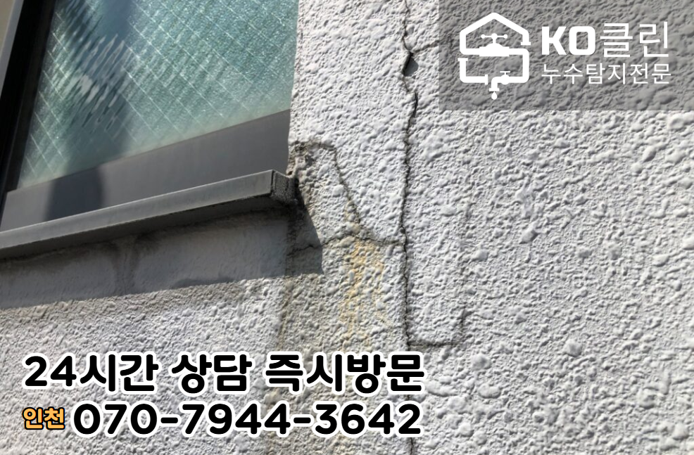 율목동 외벽누수2
