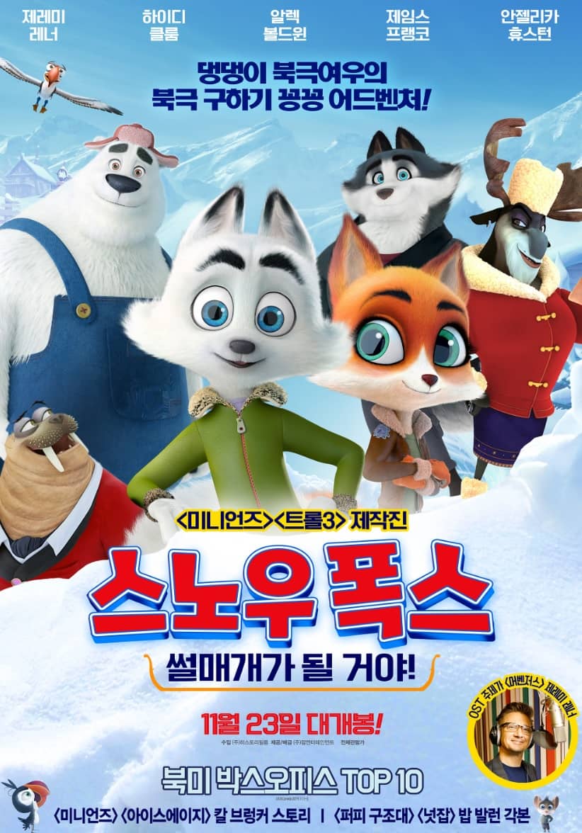 스노우폭스 이미지