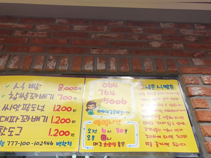 백한철꽈배기식빵