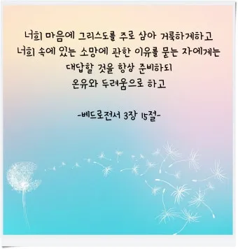 베드로전서 4장 성경 말씀 당신은 혼자가 아닙니다_15