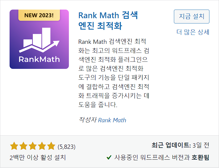 Rank Math 플러그인