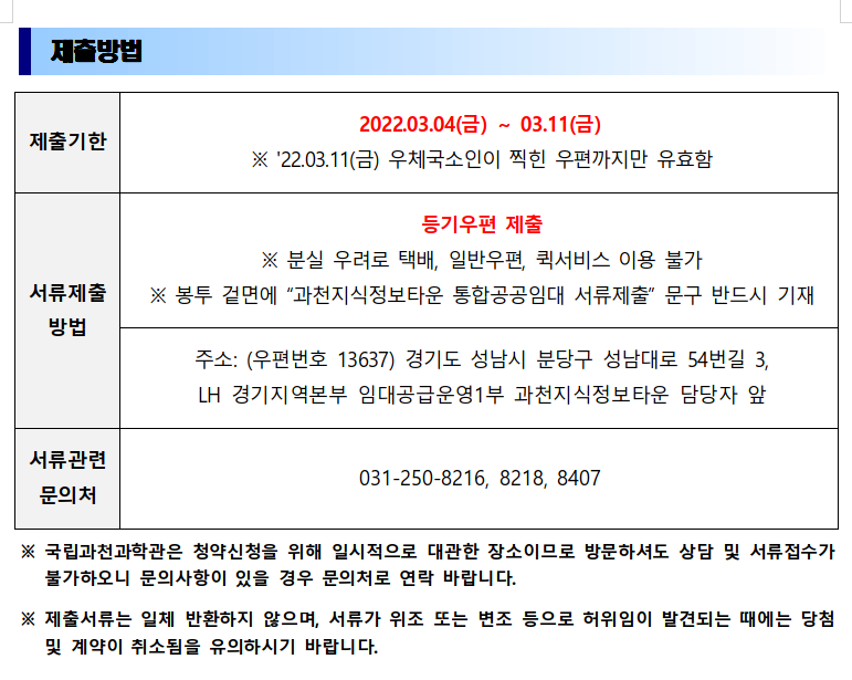 [LH] 과천지식정보타운 통합공공임대주택 서류대상자 선정 후기/서류 준비/당첨 확률