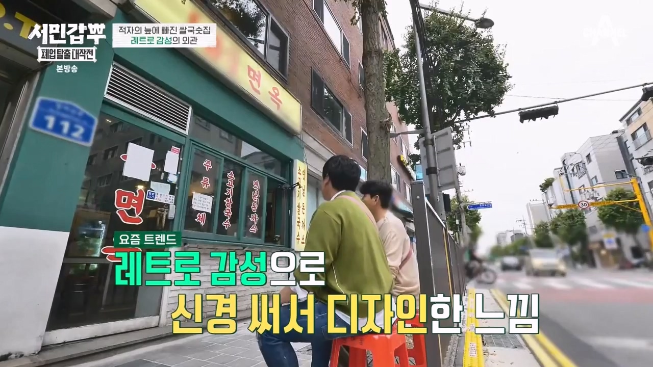 서민갑부 폐업 탈출 대작전.E18.231119p-NEXT.mp4_20231119_182009.236.jpg