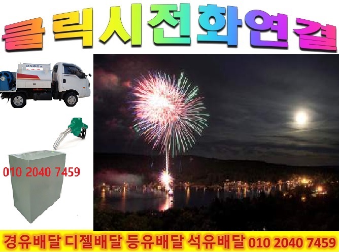  <국제유가 동향>2/02일 남양주시 경유배달 별내면 경유배달 청학리 경유배달 용암리 경유배달 광전리 경유배달 수동 경유배달 운수리 경유배달 지둔리 경유배달 송천리 경유배달 수산리 경유..