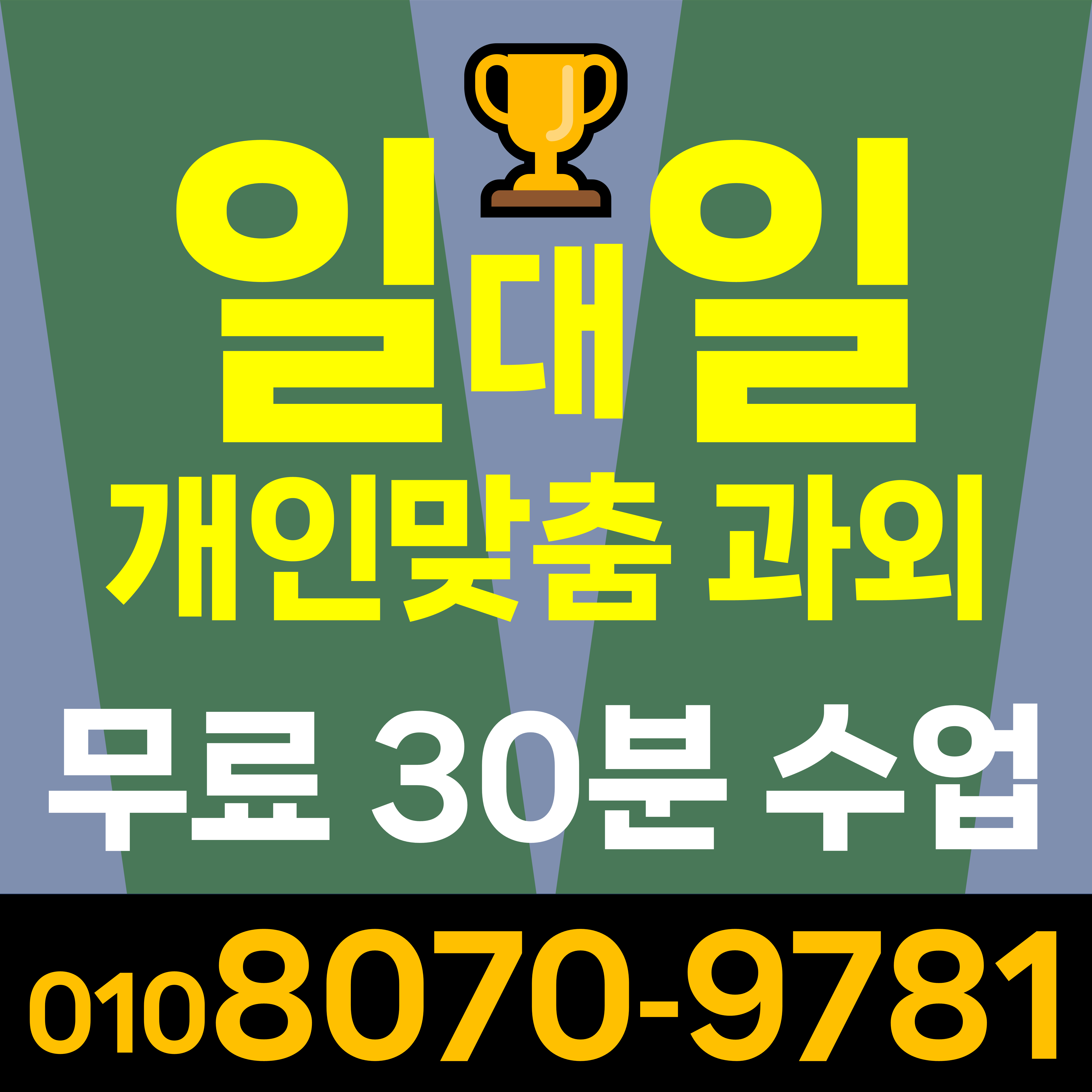  수원 고등 수학과외 대황교동 중학생 영어과외 권선동 초등 영어과외 무료30분수업
