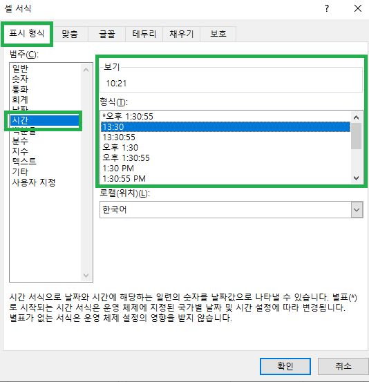 셀 서식에서 시간 설정하기