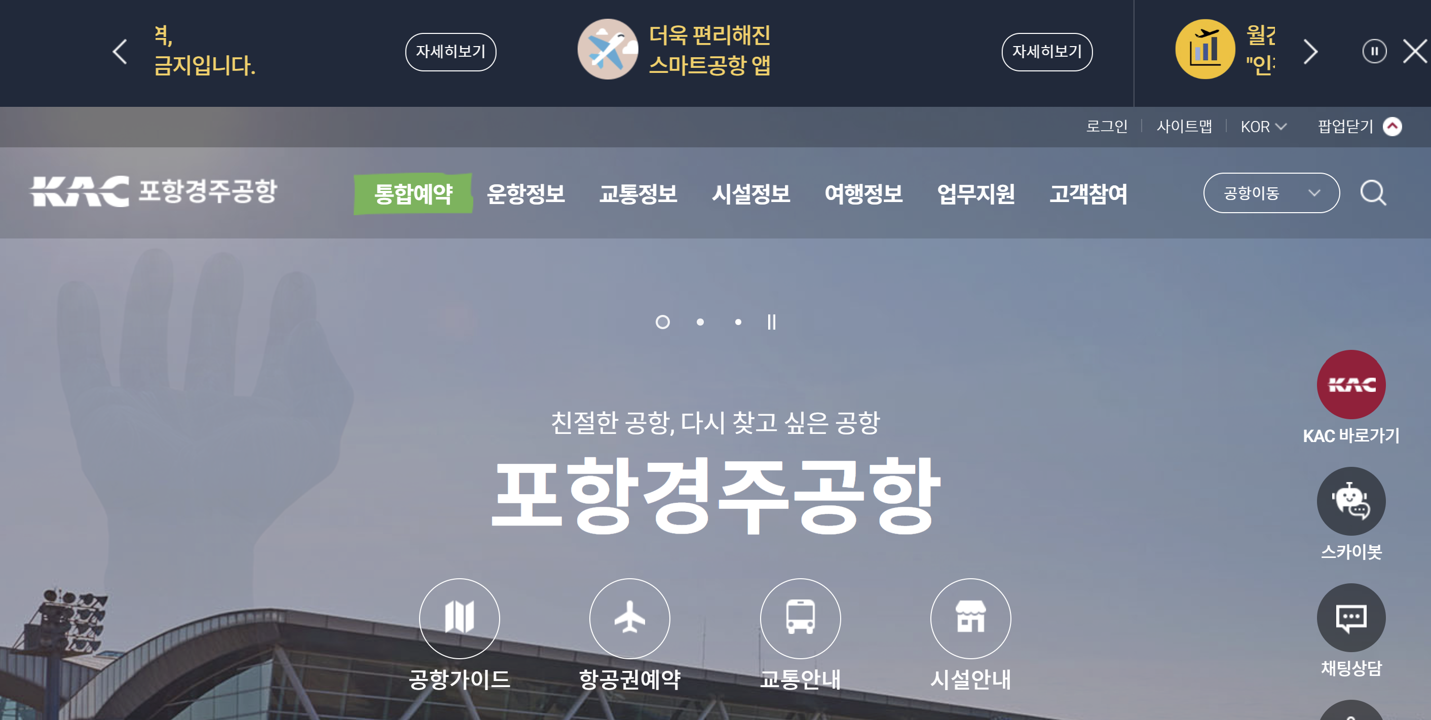 포항경주공항