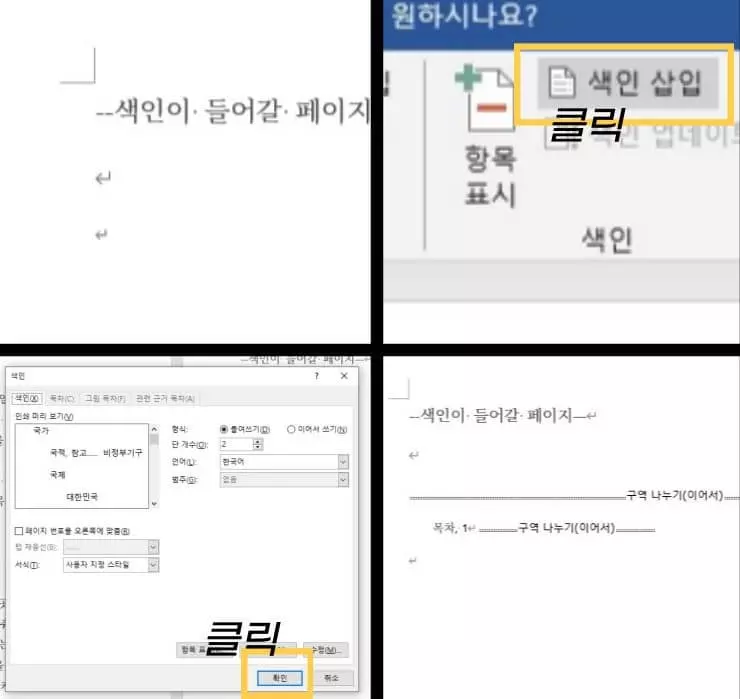 색인 삽입 과정