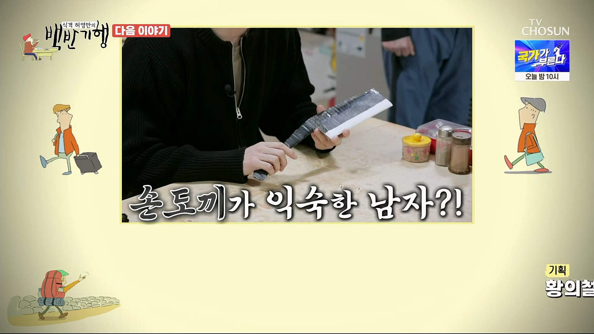 식객 허영만의 백반기행.E195.230407p.H264-F1RST.mp4_20230408_172349.300.jpg