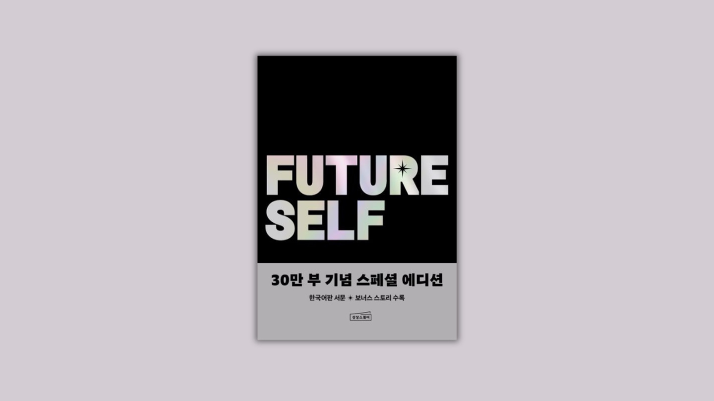 퓨처셀프