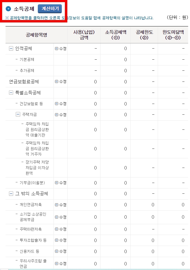 연말정산 모의계산기로 환급금 미리 확인하는 방법