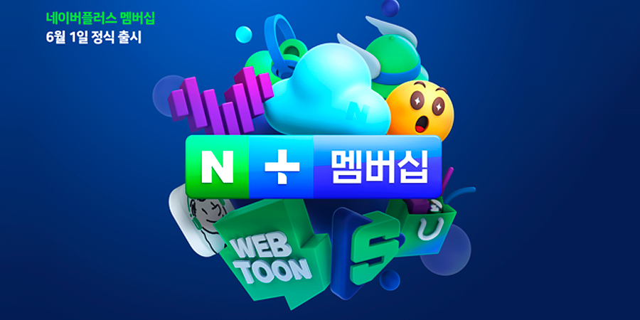  네이버플러스 멤버십 한달 4900원 내고 적립금 5% 갈등..은 무슨! 신청!