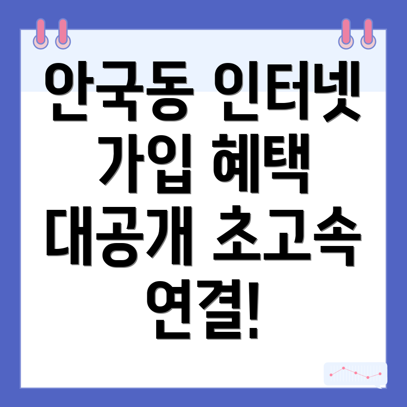 서울 종로구 인터넷 가입