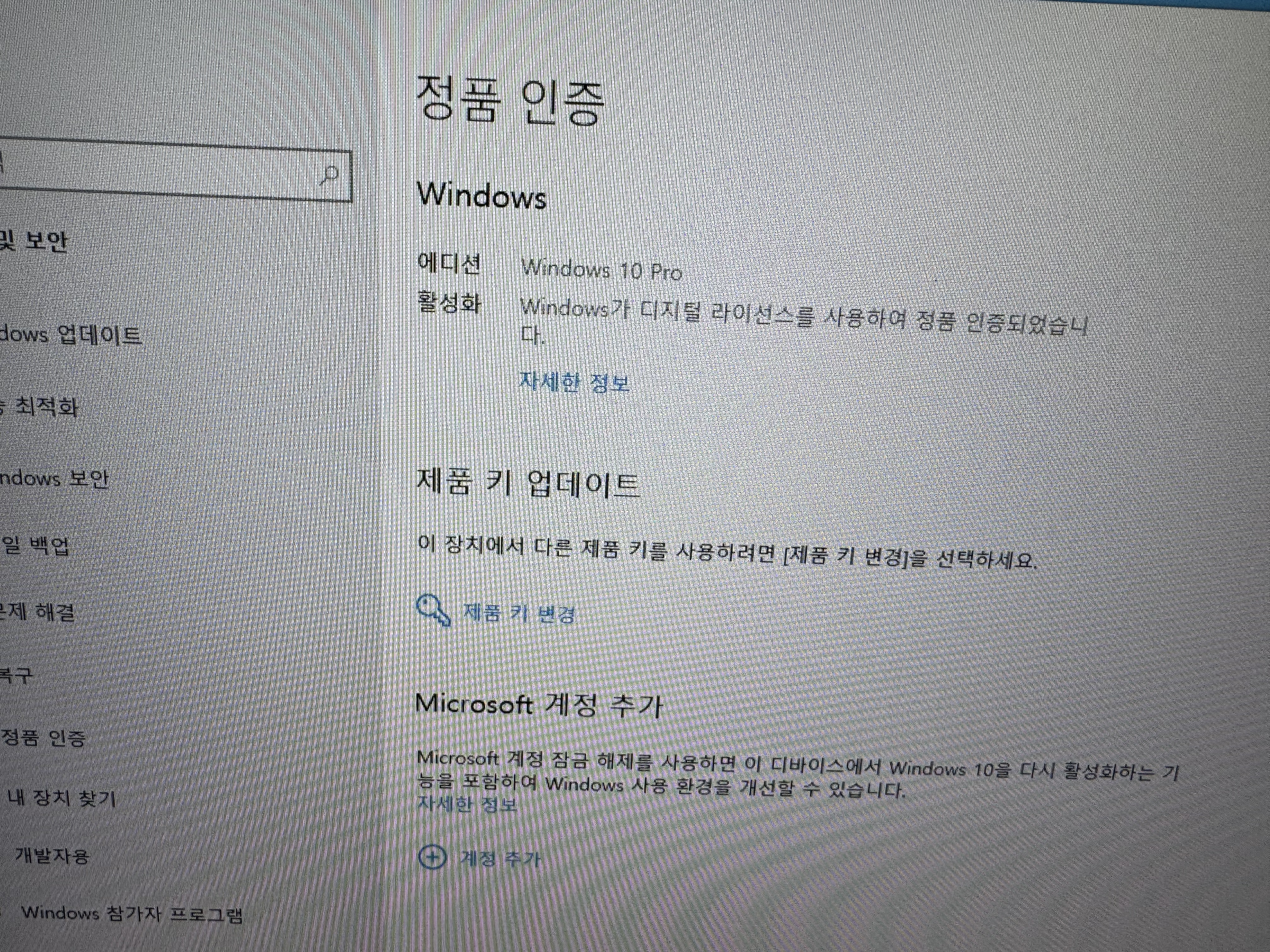 윈도우 10 프로 디지털 라이선스