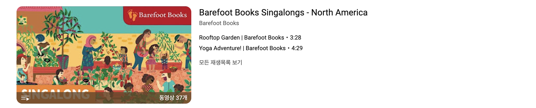 Barefoot Books 유튜브 채널