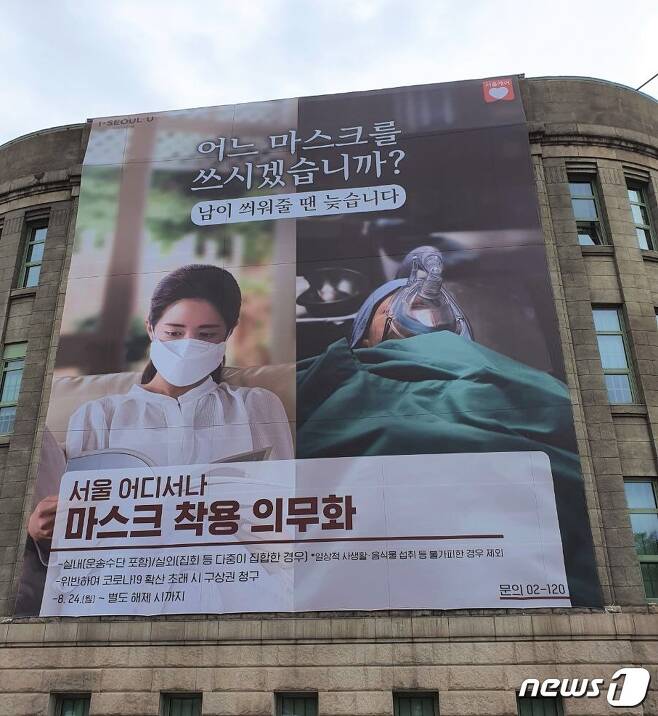  서울시의 섬뜩한 경고.."어느 마스크를 쓰시겠습니까?"