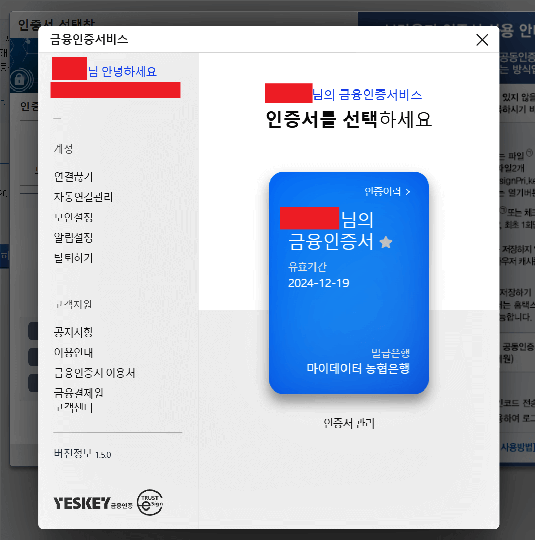 금융인증서등록