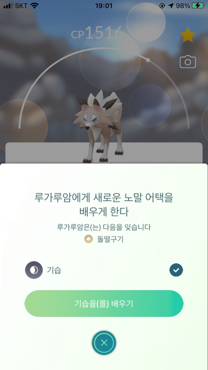 포켓몬고 진화] 암멍이 - 루가루암