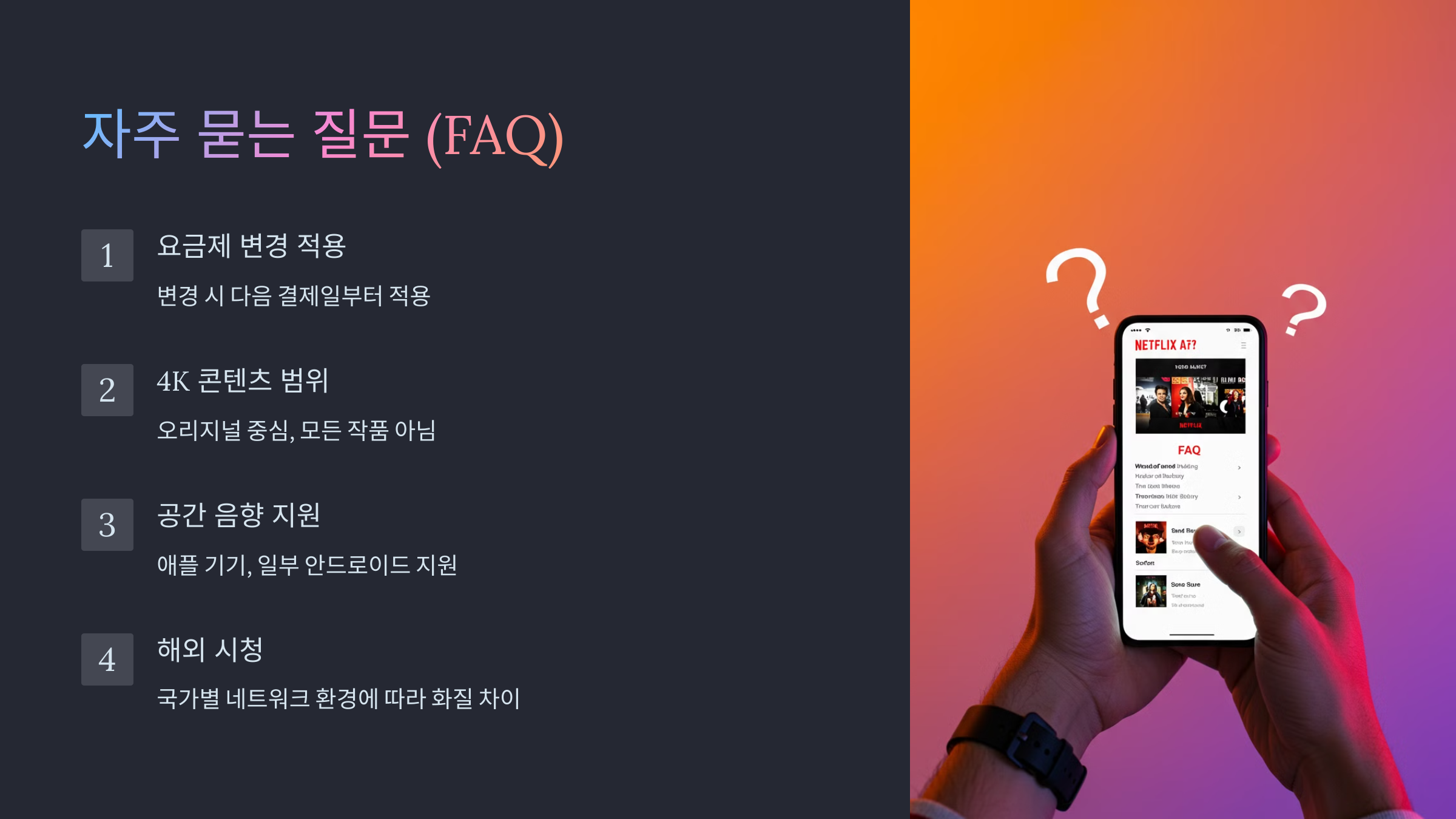 자주 묻는 질문 (FAQ)