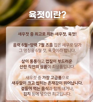 육젓이란