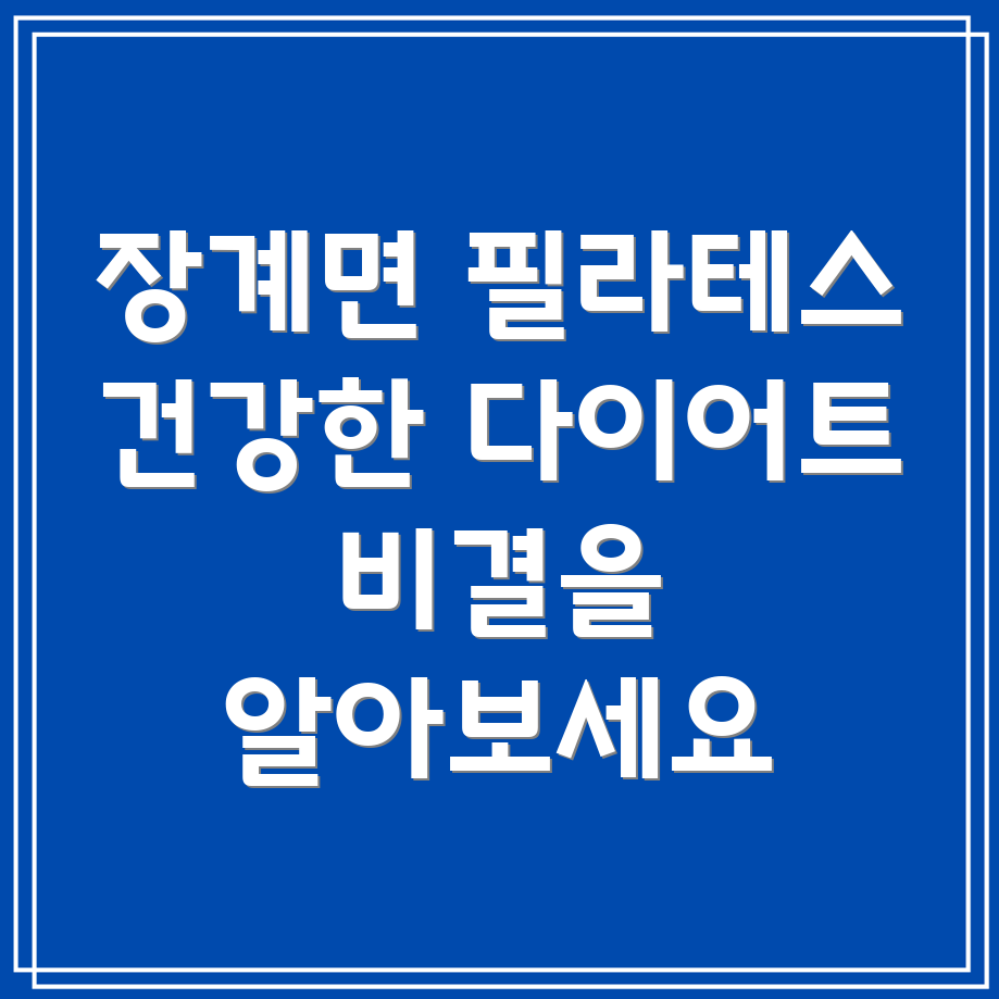 다이어트 필라테스