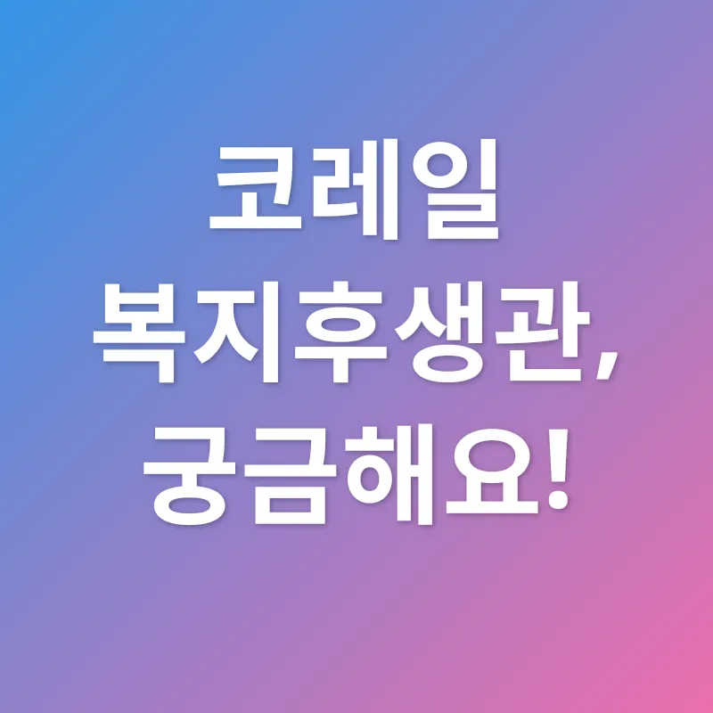 임직원 복지_4