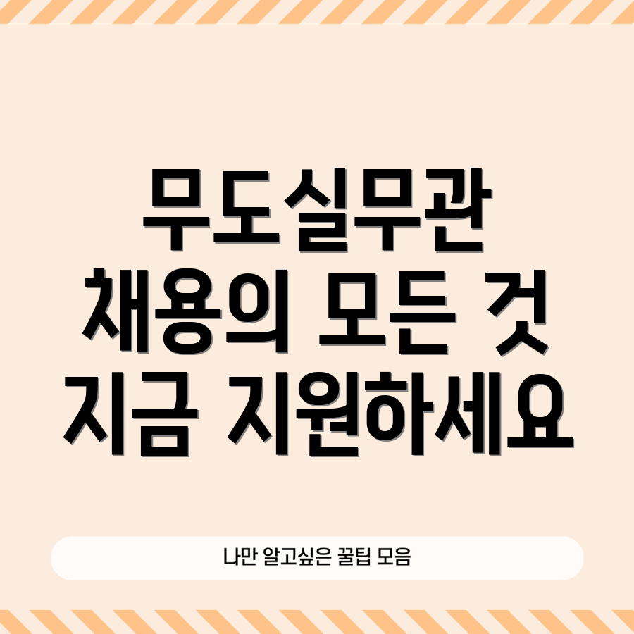 무도실무관