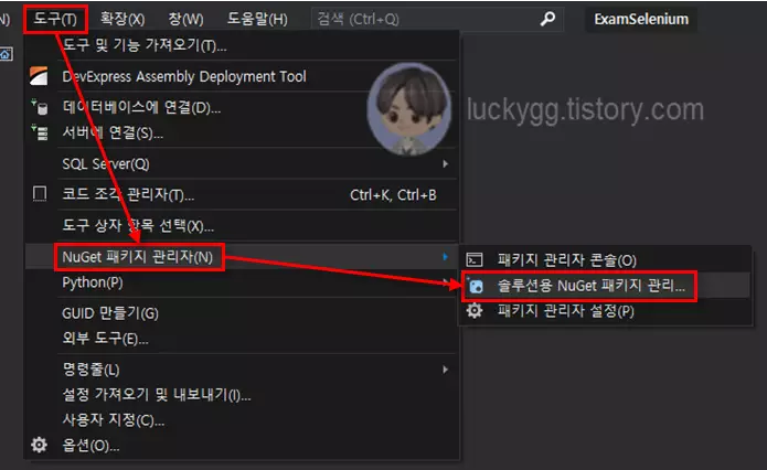 NuGet-패키지-관리-메뉴