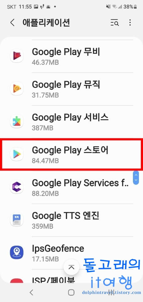 Google Play 스토어 앱 찾기