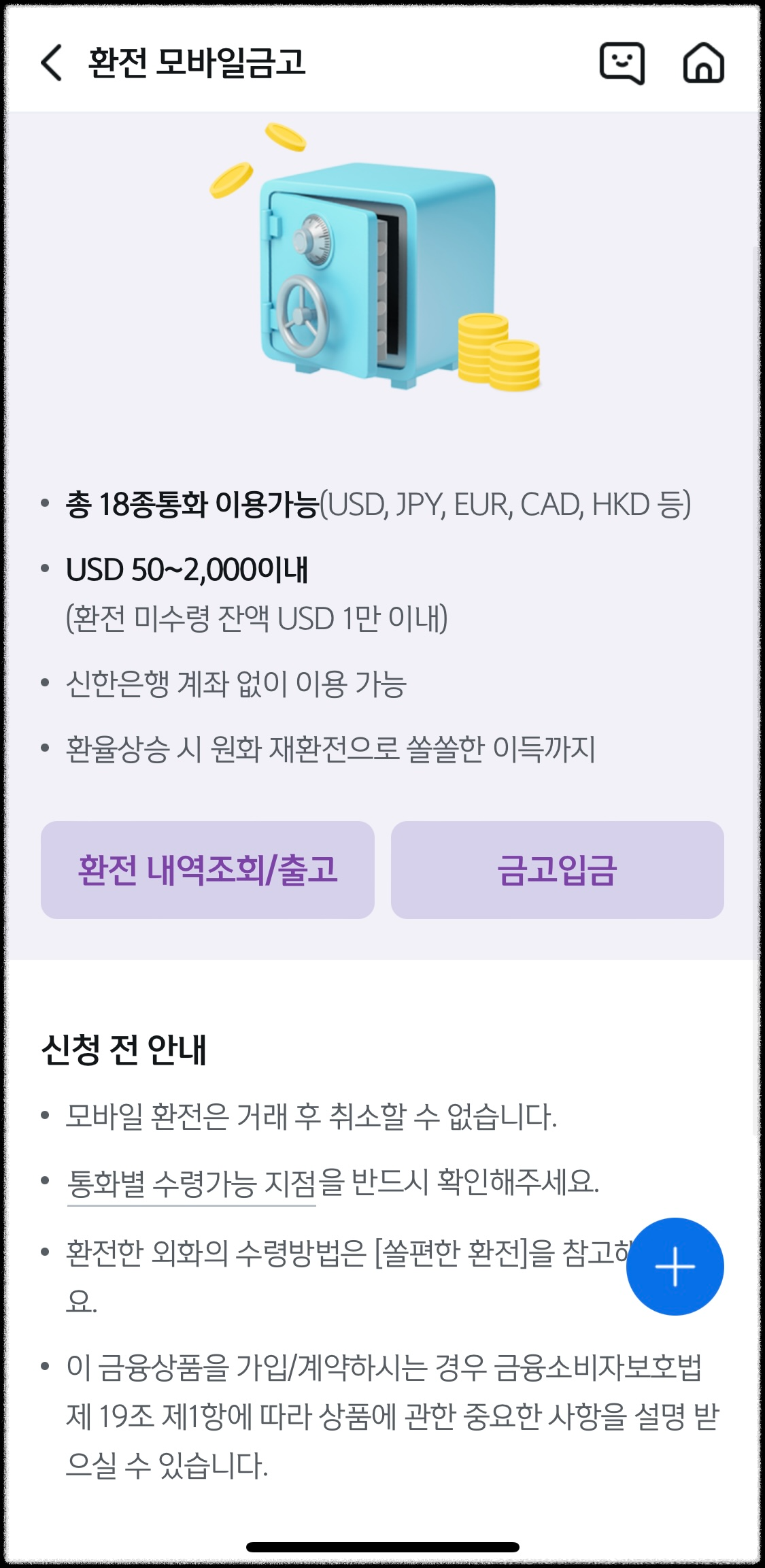 신한 모바일금고