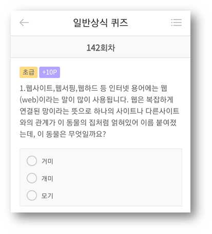  리브메이트 일반상식 퀴즈 142회차 정답